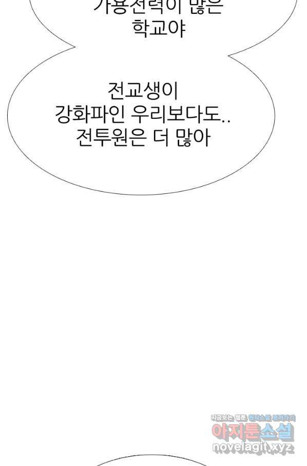 고교전설 279화 각 학교에내분 - 웹툰 이미지 73