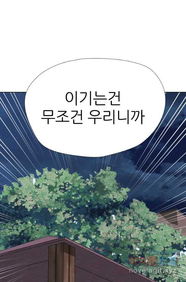 고교전설 279화 각 학교에내분 - 웹툰 이미지 78