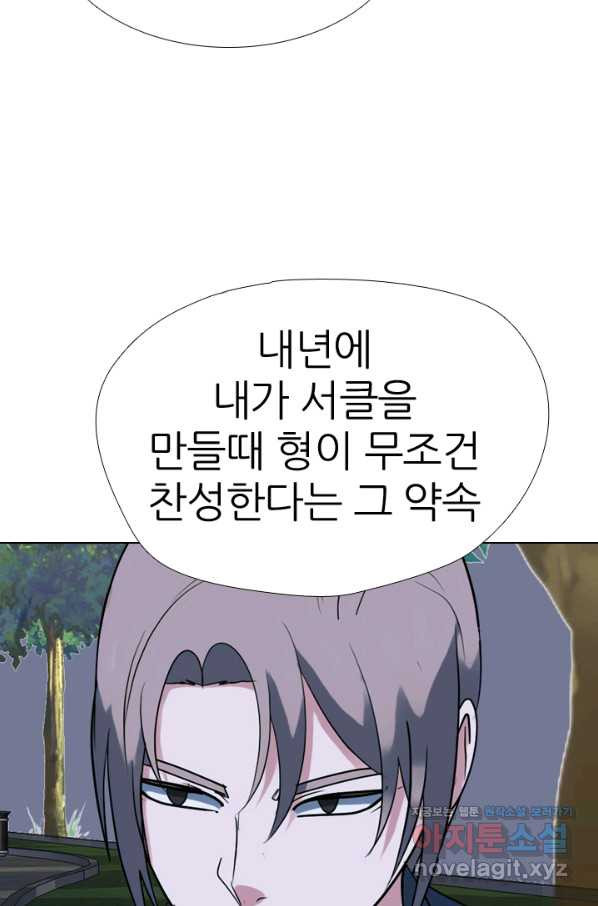 고교전설 279화 각 학교에내분 - 웹툰 이미지 98