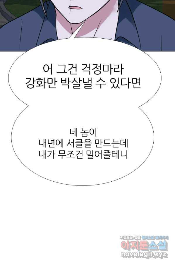 고교전설 279화 각 학교에내분 - 웹툰 이미지 99