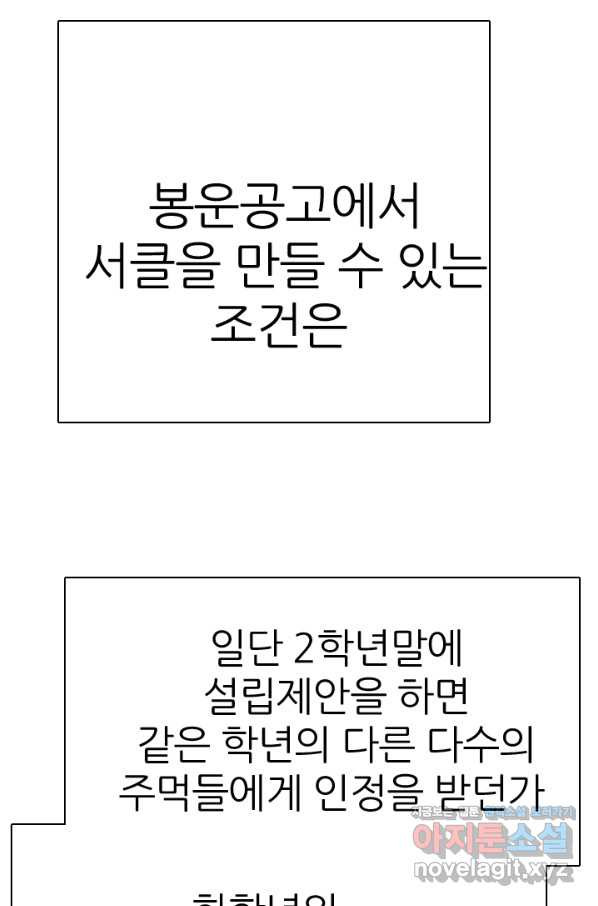 고교전설 279화 각 학교에내분 - 웹툰 이미지 100