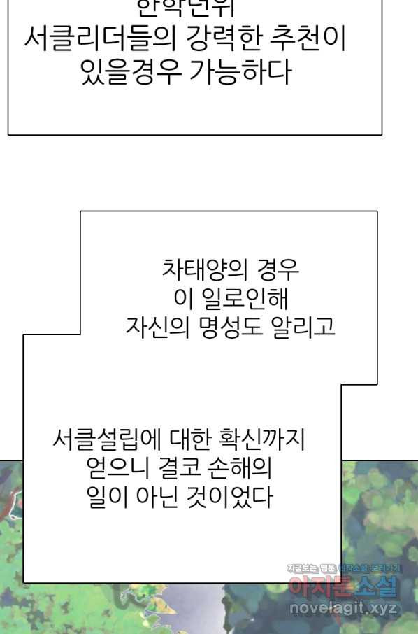 고교전설 279화 각 학교에내분 - 웹툰 이미지 101