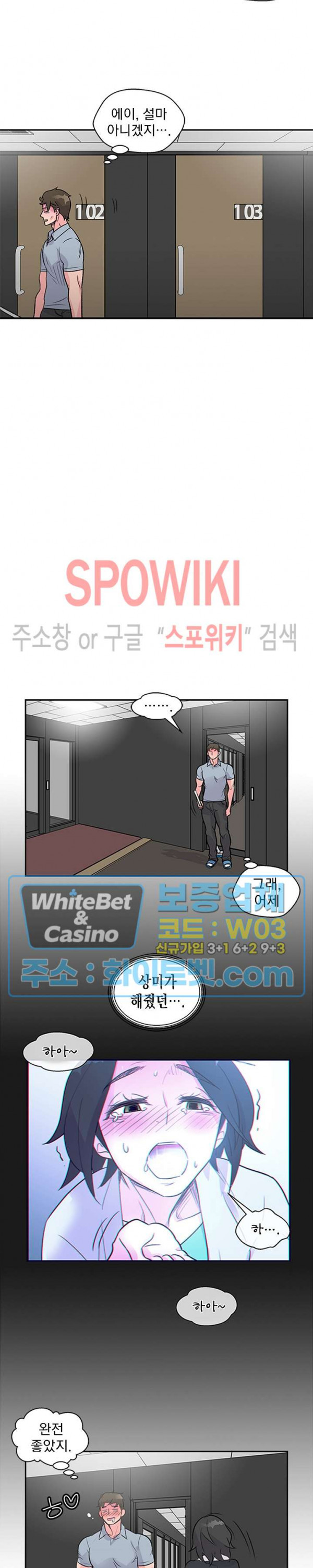 변태총무 25화 - 웹툰 이미지 6