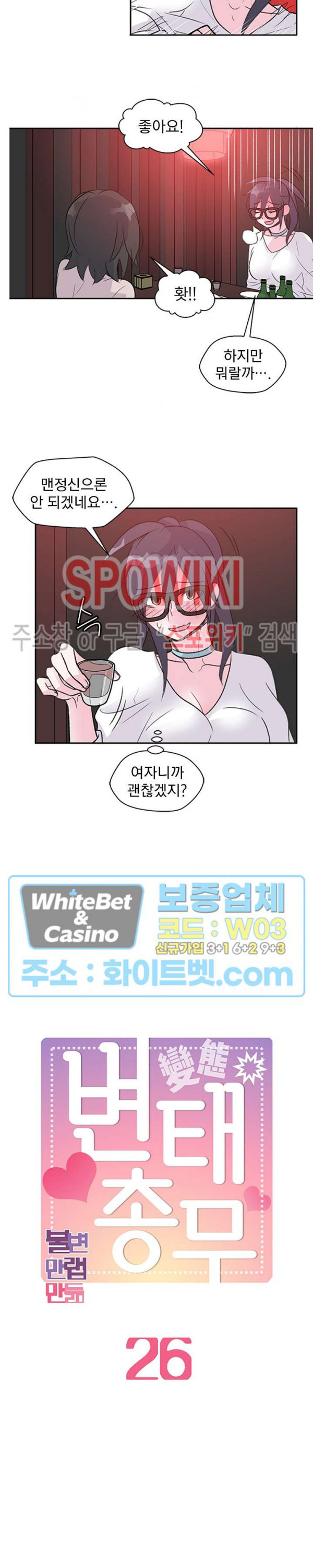 변태총무 26화 - 웹툰 이미지 3