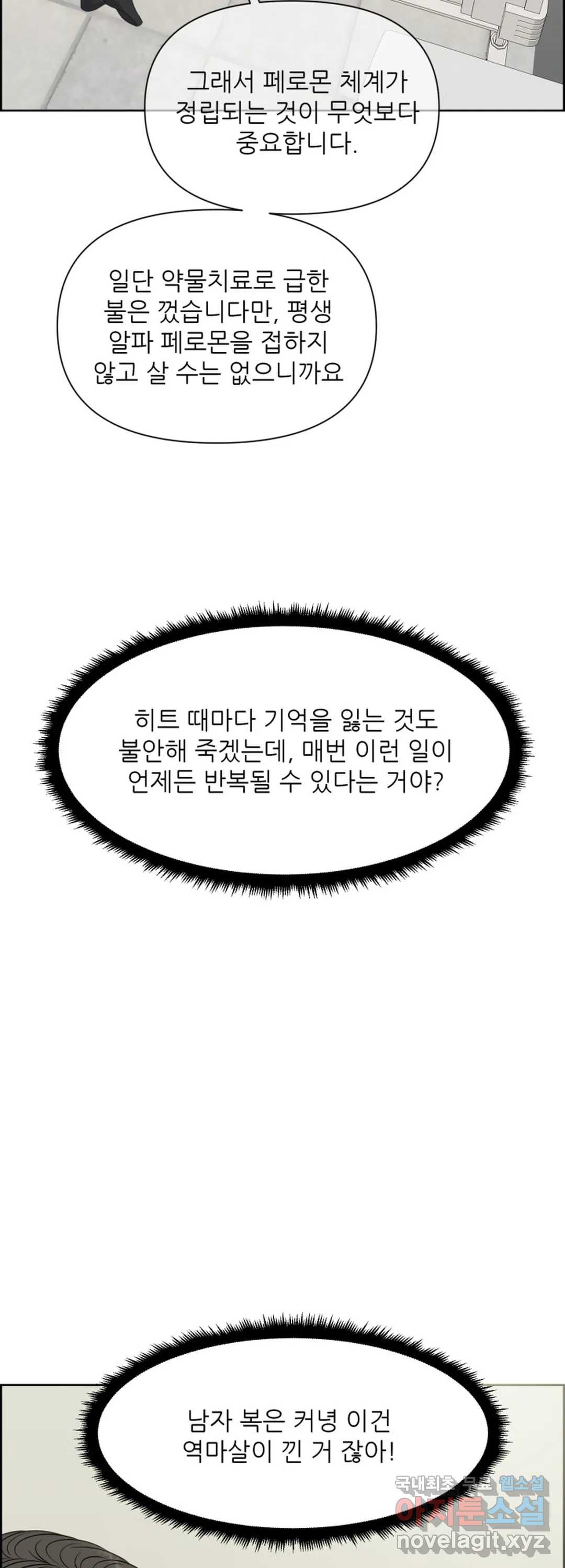 어느 알파랑 할래요 41화 - 웹툰 이미지 17