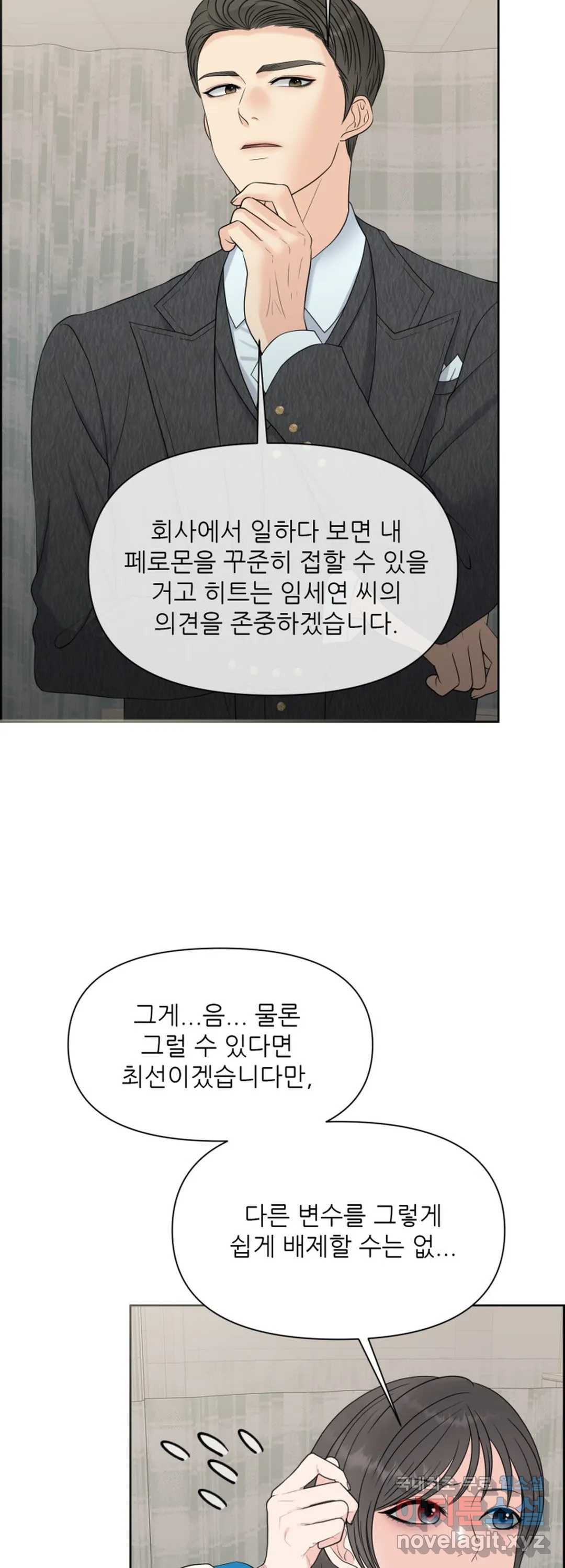 어느 알파랑 할래요 41화 - 웹툰 이미지 21