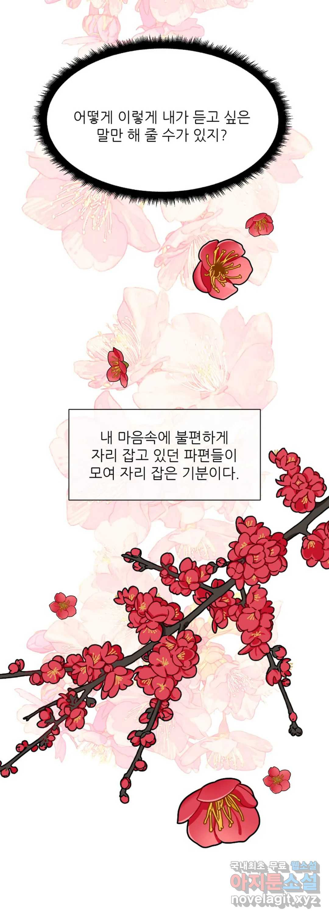 어느 알파랑 할래요 41화 - 웹툰 이미지 27