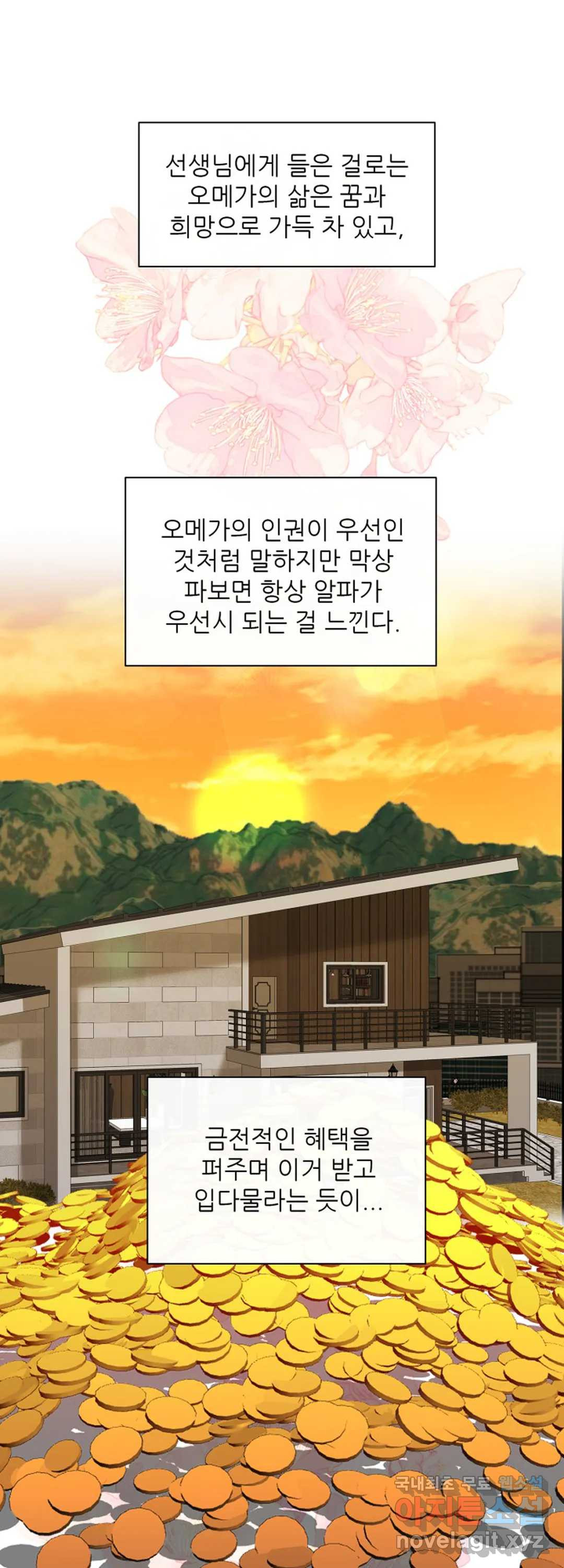 어느 알파랑 할래요 41화 - 웹툰 이미지 28