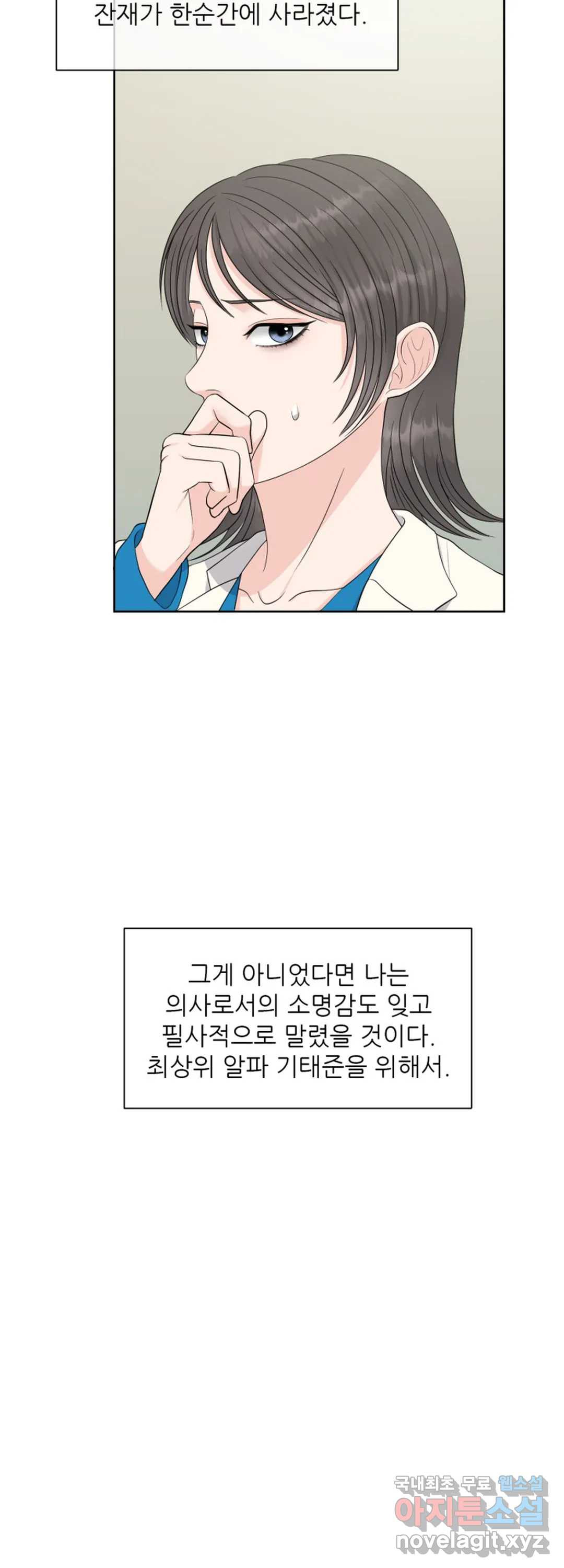 어느 알파랑 할래요 41화 - 웹툰 이미지 39