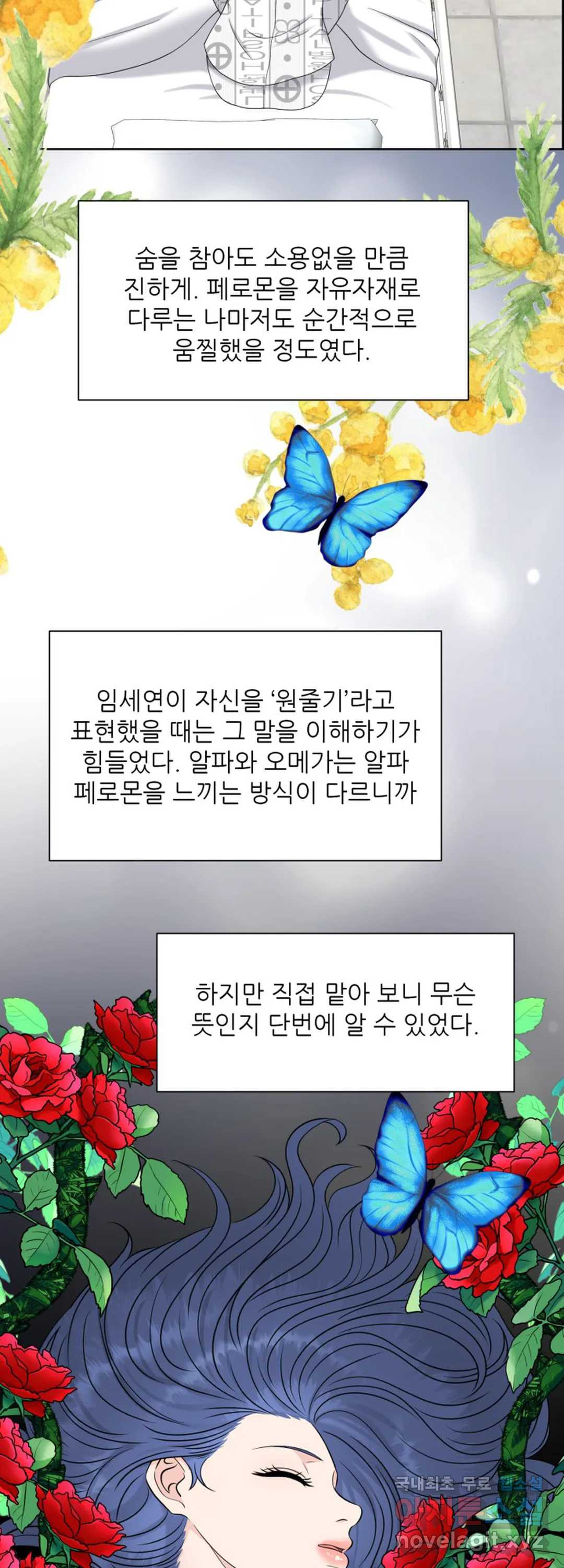 어느 알파랑 할래요 41화 - 웹툰 이미지 58