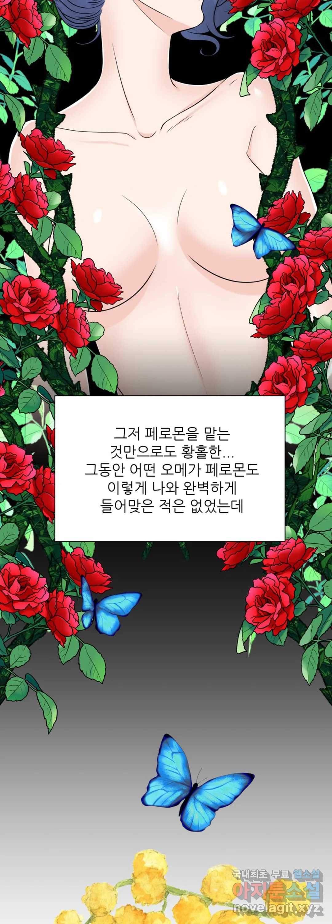 어느 알파랑 할래요 41화 - 웹툰 이미지 59