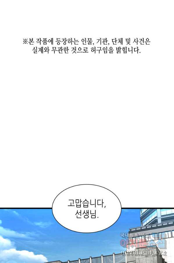 퍼펙트 써전 48화 - 웹툰 이미지 1