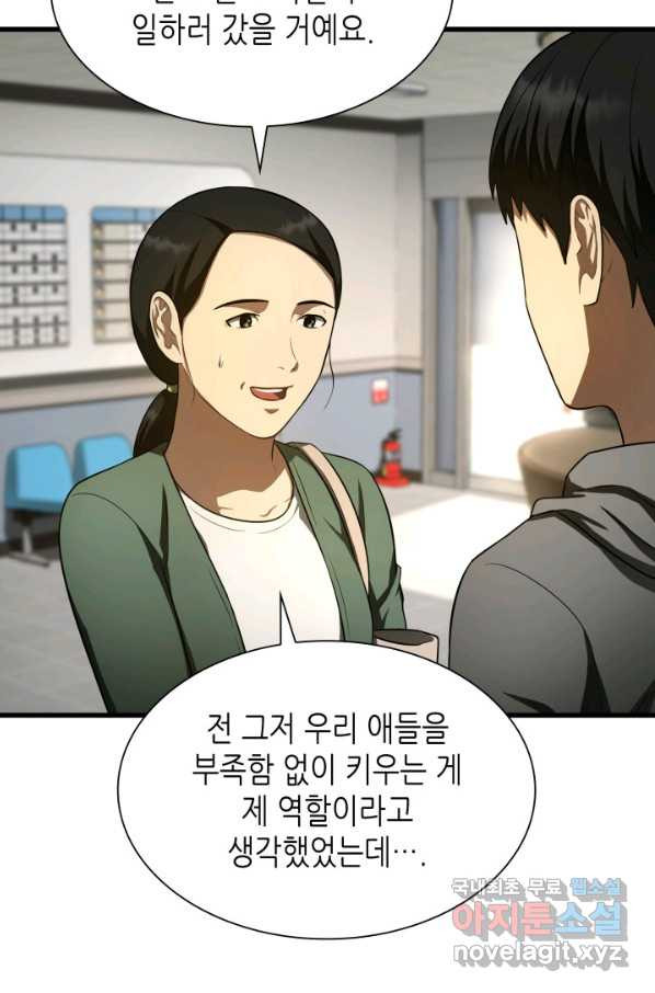 퍼펙트 써전 48화 - 웹툰 이미지 3