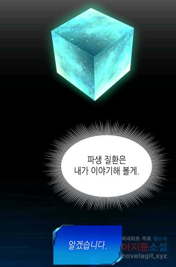 퍼펙트 써전 48화 - 웹툰 이미지 33