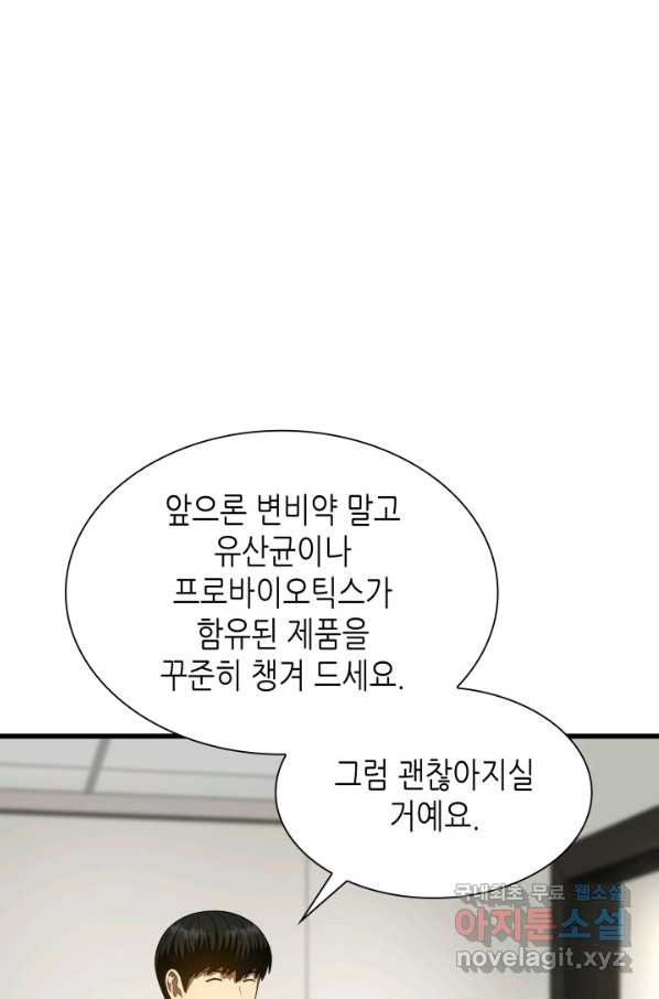 퍼펙트 써전 48화 - 웹툰 이미지 65