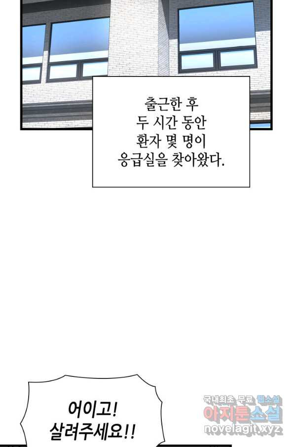 퍼펙트 써전 48화 - 웹툰 이미지 74