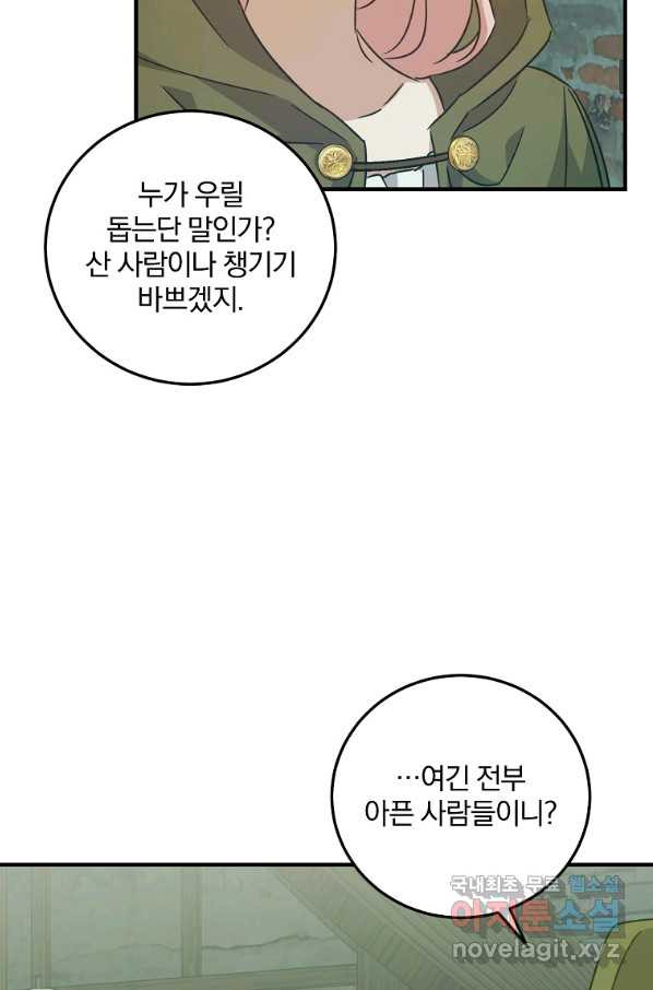 곱게 키운 악당들 26화 - 웹툰 이미지 31