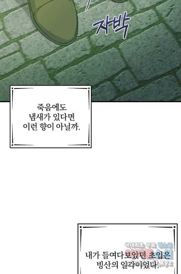 곱게 키운 악당들 26화 - 웹툰 이미지 37