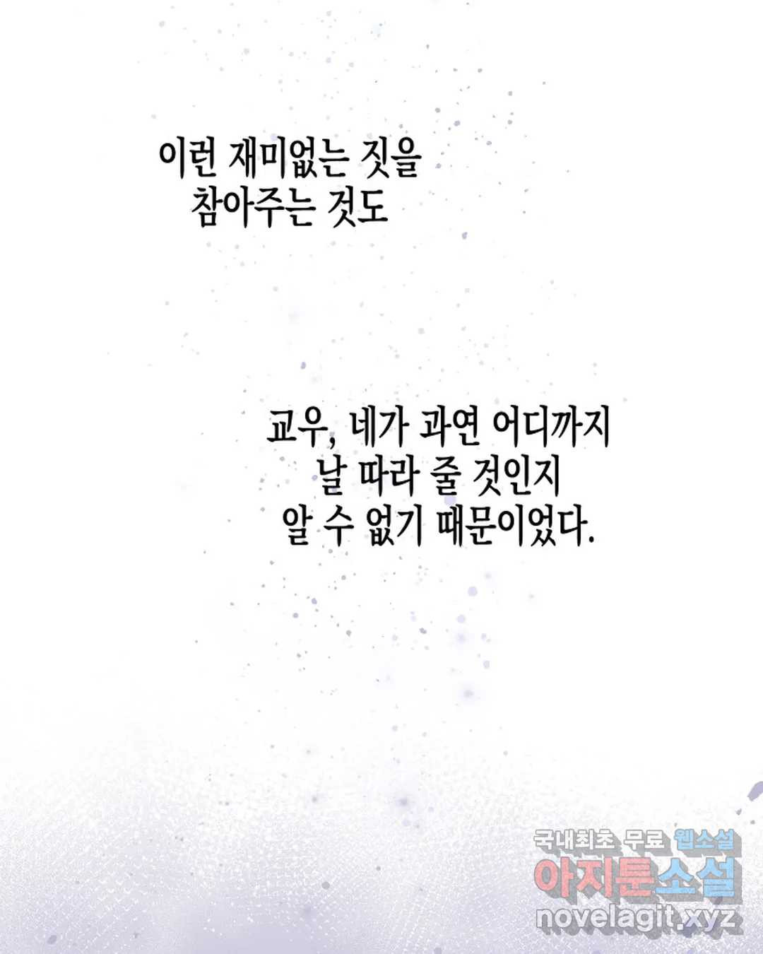 알아채기 쉬운 40화 - 웹툰 이미지 47