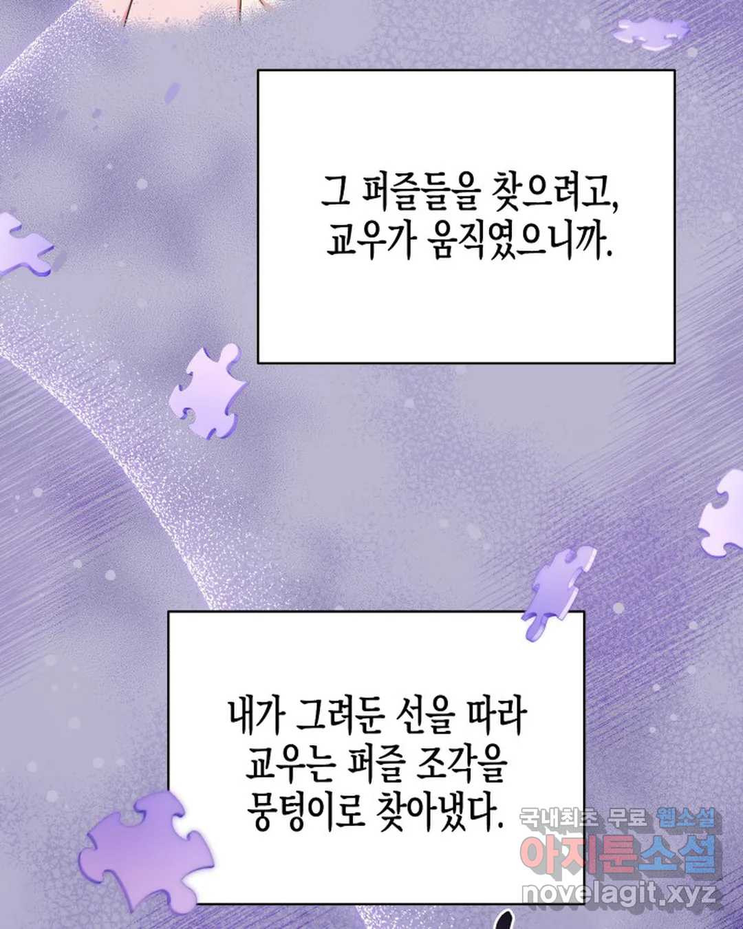 알아채기 쉬운 40화 - 웹툰 이미지 50