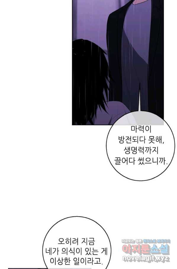 나 혼자 소설 속 망나니 112화 - 웹툰 이미지 58