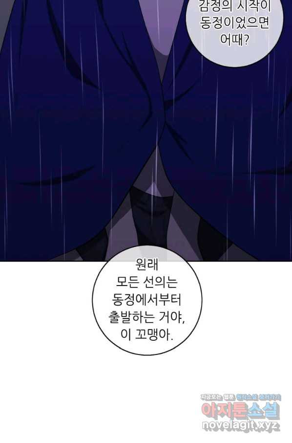 나 혼자 소설 속 망나니 112화 - 웹툰 이미지 68