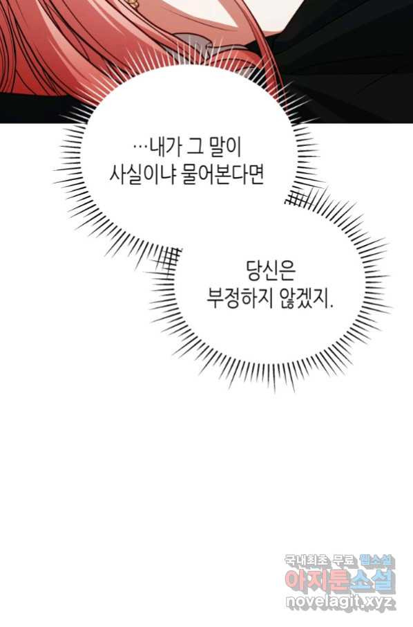 접근 불가 레이디 75화 - 웹툰 이미지 18