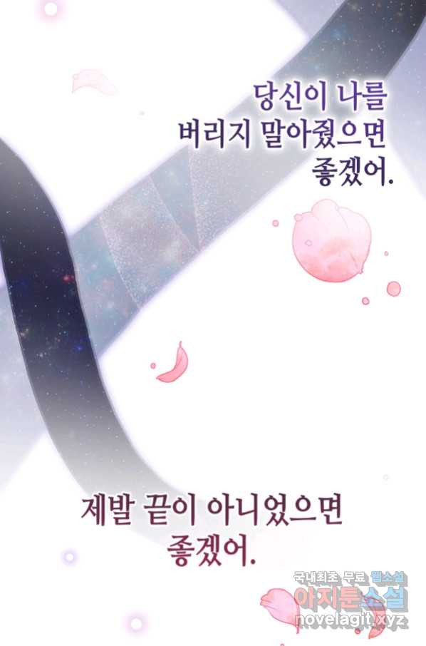 접근 불가 레이디 75화 - 웹툰 이미지 21