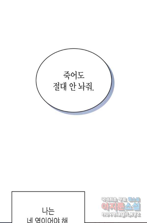 접근 불가 레이디 75화 - 웹툰 이미지 41