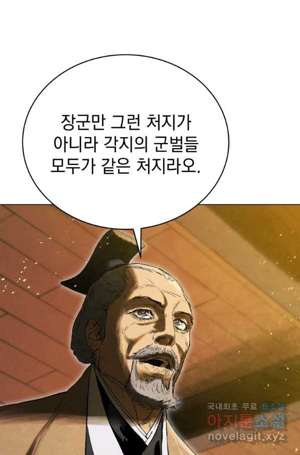 삼국지 여포전 67화 - 웹툰 이미지 30