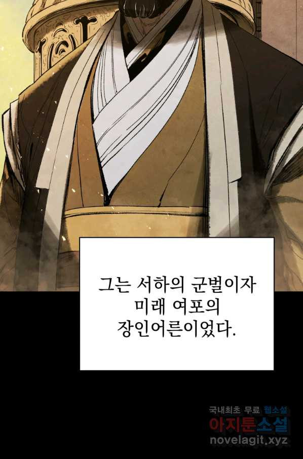 삼국지 여포전 67화 - 웹툰 이미지 45