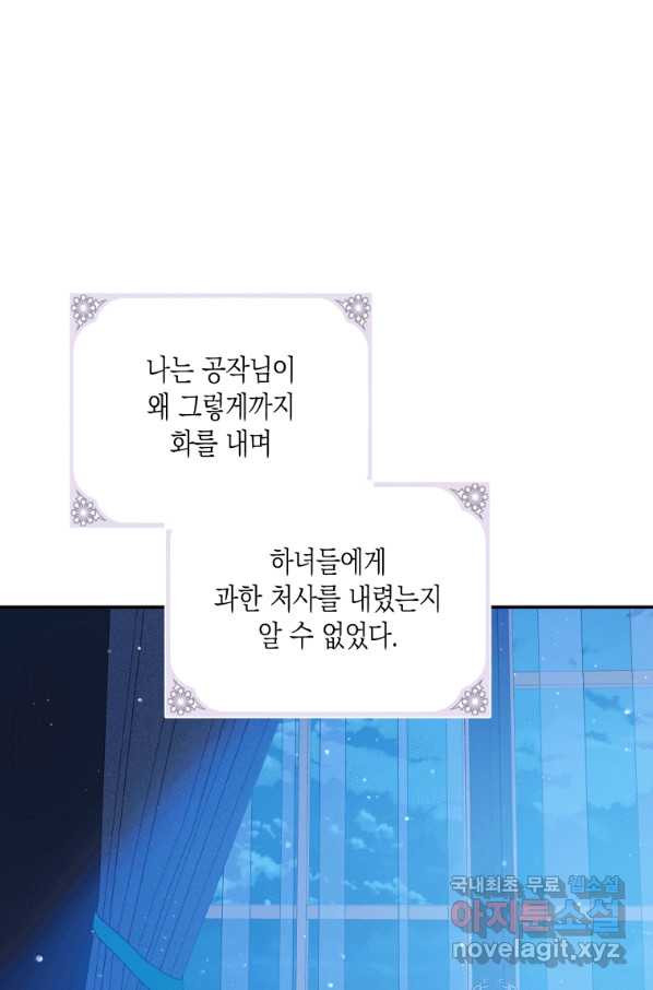 복수를 후원해 주세요 24화 - 웹툰 이미지 26