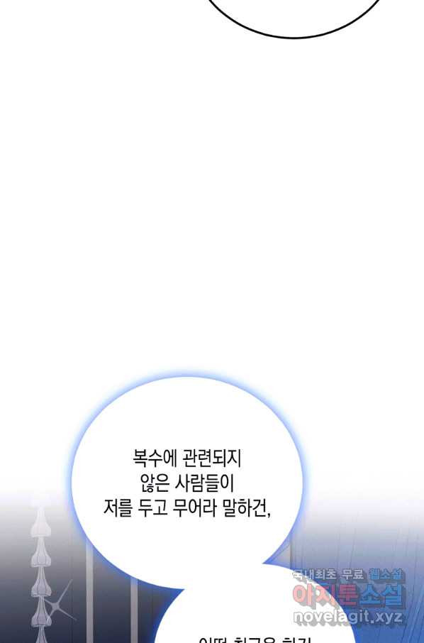 복수를 후원해 주세요 24화 - 웹툰 이미지 46