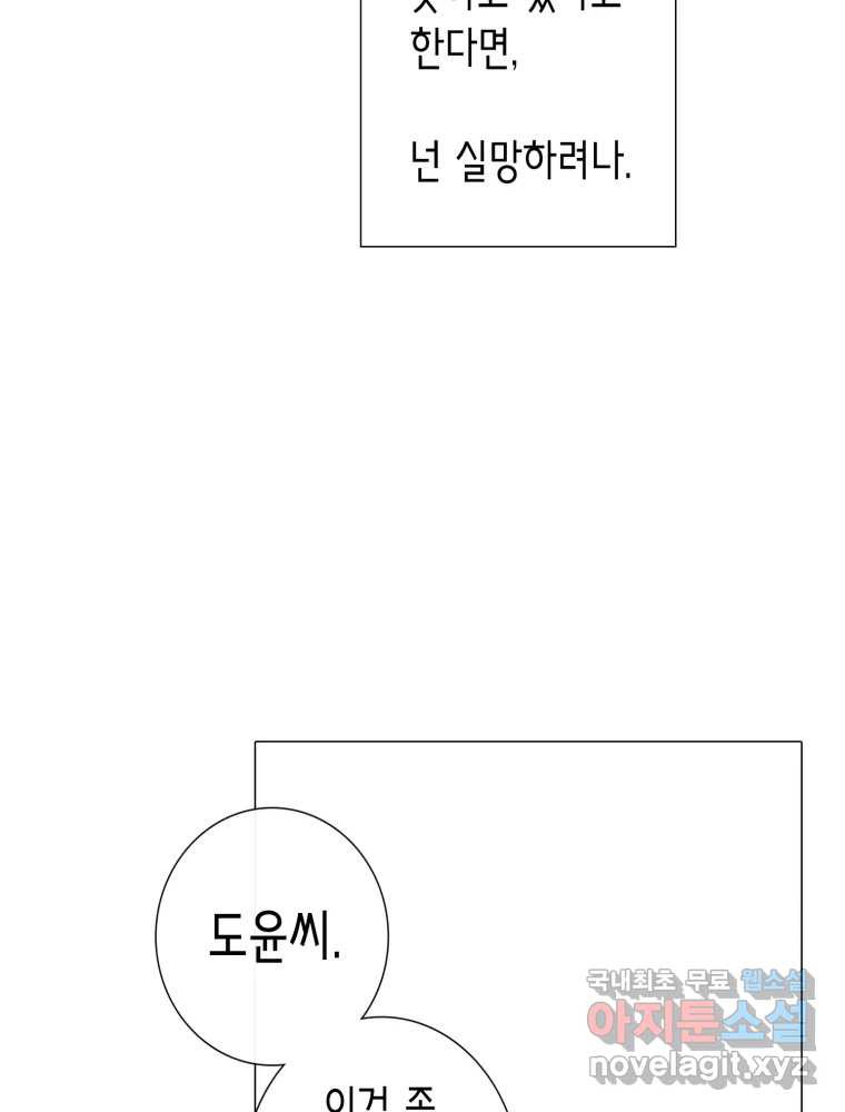 칸 밖의 미로 6화 인생은 돌발!(1) - 웹툰 이미지 5