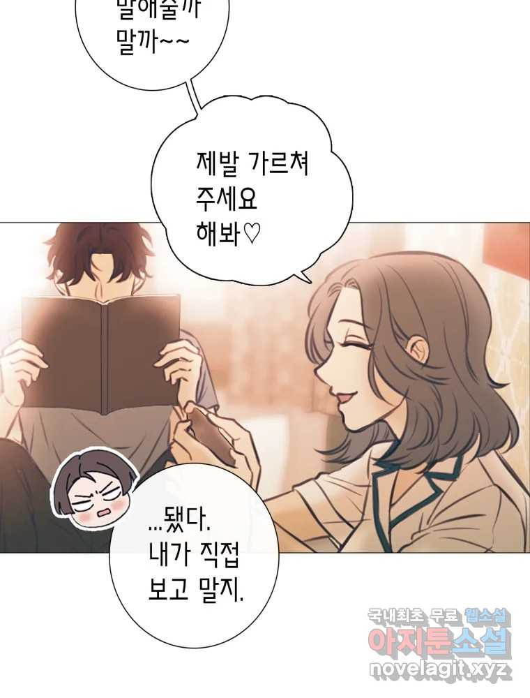 칸 밖의 미로 6화 인생은 돌발!(1) - 웹툰 이미지 29