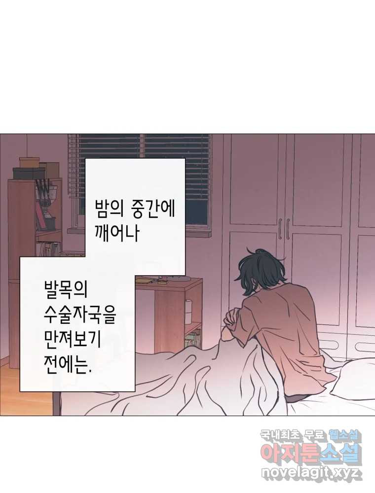 칸 밖의 미로 6화 인생은 돌발!(1) - 웹툰 이미지 45