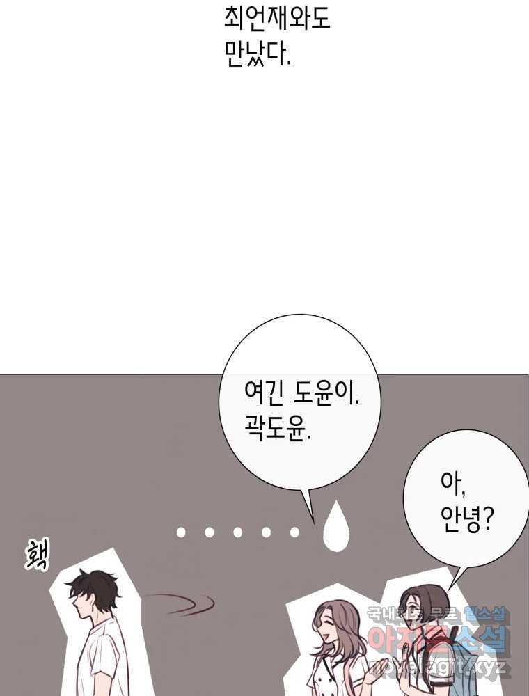 칸 밖의 미로 6화 인생은 돌발!(1) - 웹툰 이미지 56