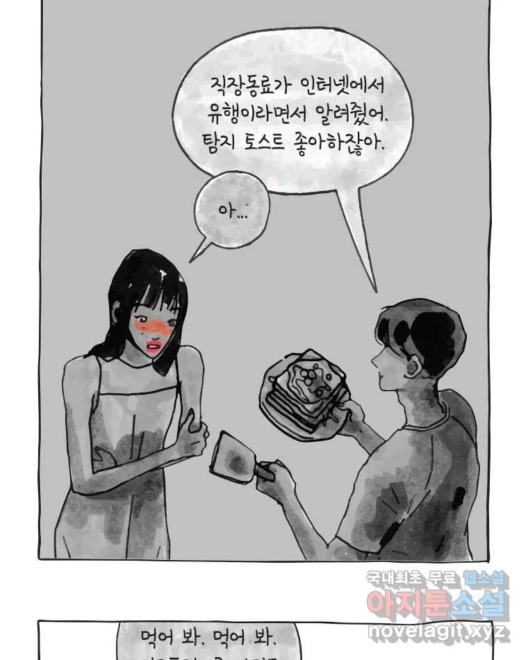 이토록 보통의 372화 양다리만화(42) - 웹툰 이미지 6