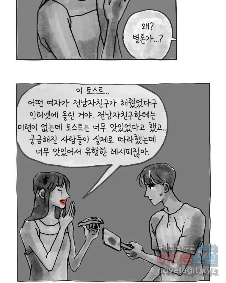 이토록 보통의 372화 양다리만화(42) - 웹툰 이미지 8