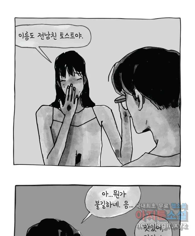 이토록 보통의 372화 양다리만화(42) - 웹툰 이미지 9