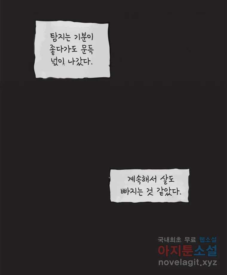 이토록 보통의 372화 양다리만화(42) - 웹툰 이미지 24