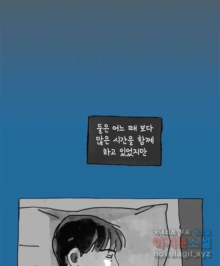 이토록 보통의 372화 양다리만화(42) - 웹툰 이미지 35