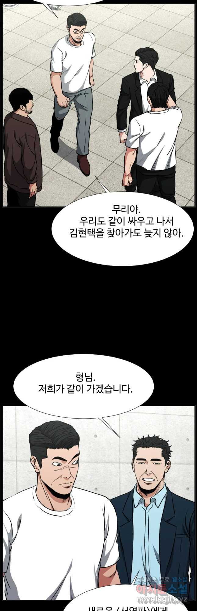 한따까리 29화 - 웹툰 이미지 2