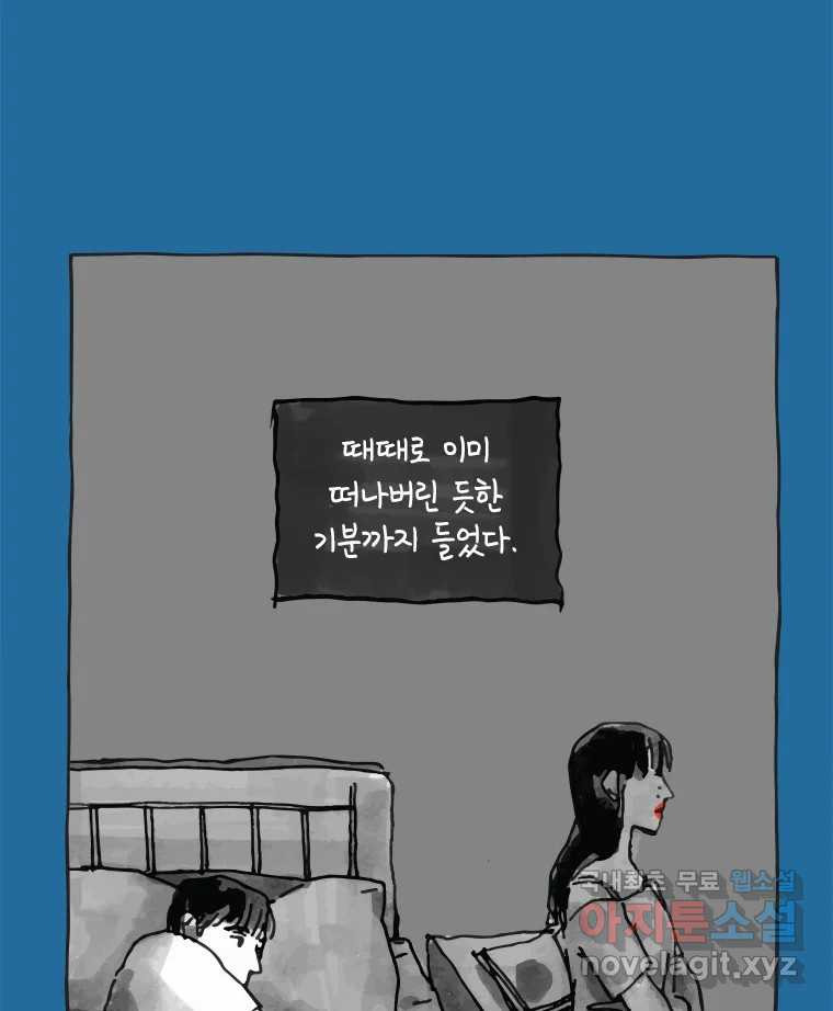 이토록 보통의 372화 양다리만화(42) - 웹툰 이미지 37