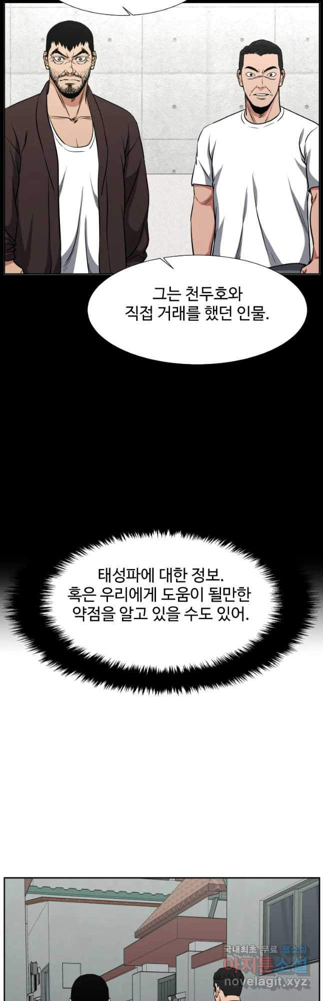 한따까리 29화 - 웹툰 이미지 4