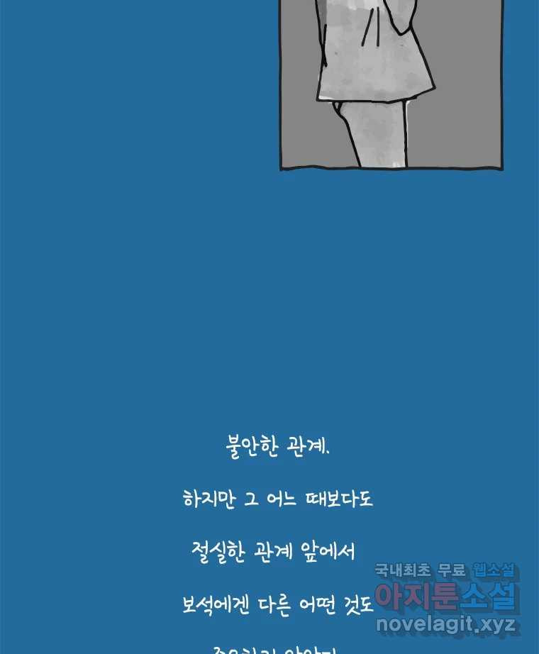 이토록 보통의 372화 양다리만화(42) - 웹툰 이미지 39