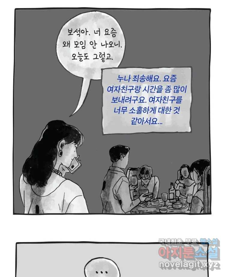 이토록 보통의 372화 양다리만화(42) - 웹툰 이미지 45