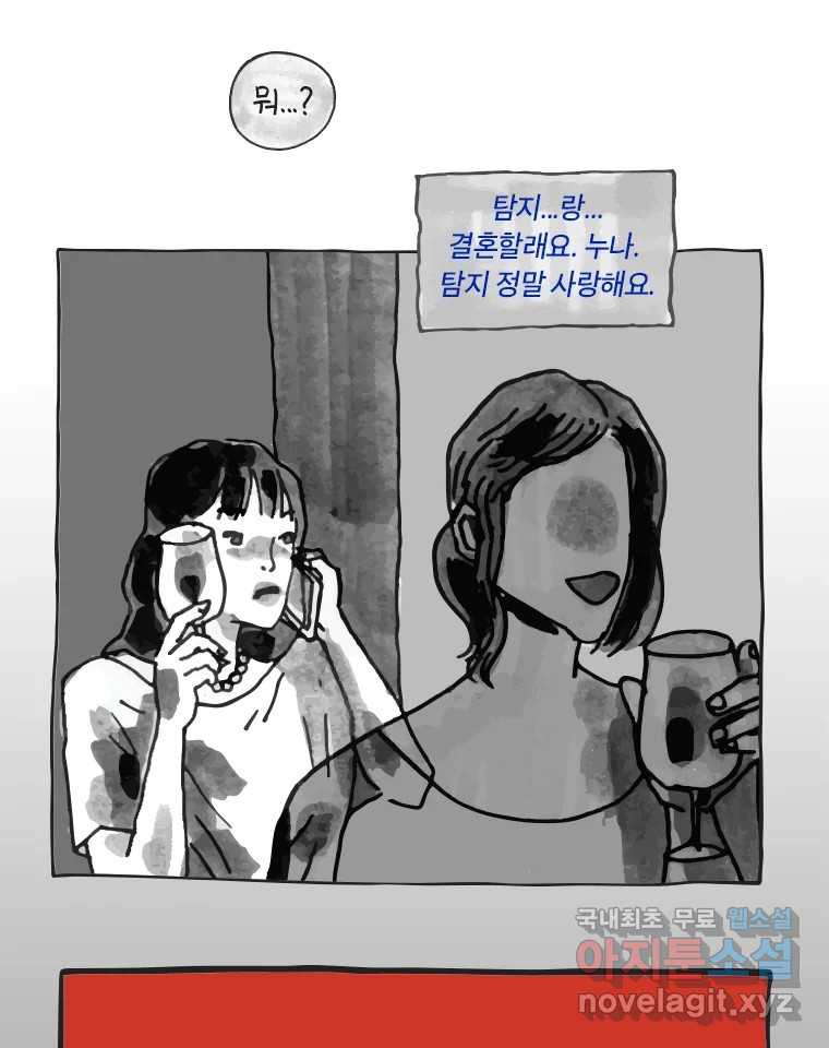 이토록 보통의 372화 양다리만화(42) - 웹툰 이미지 49