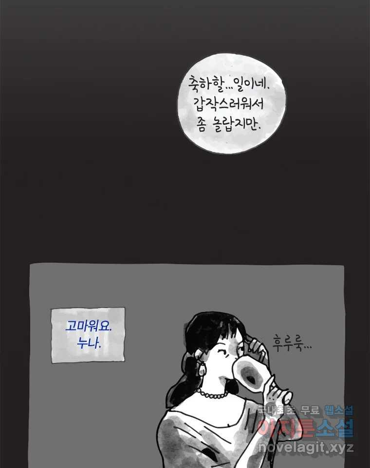 이토록 보통의 372화 양다리만화(42) - 웹툰 이미지 51