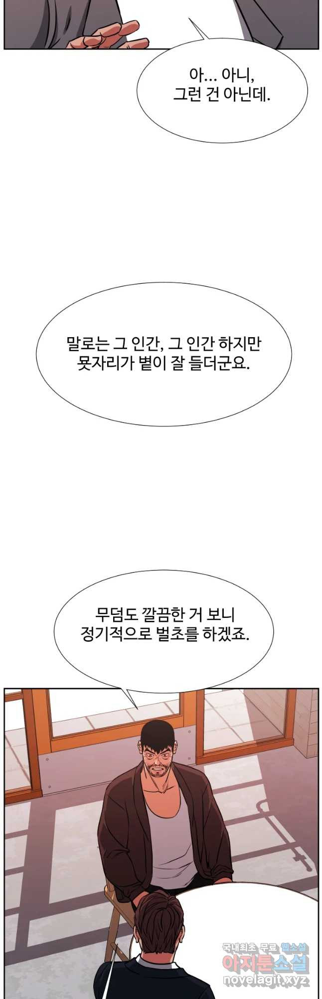 한따까리 29화 - 웹툰 이미지 25